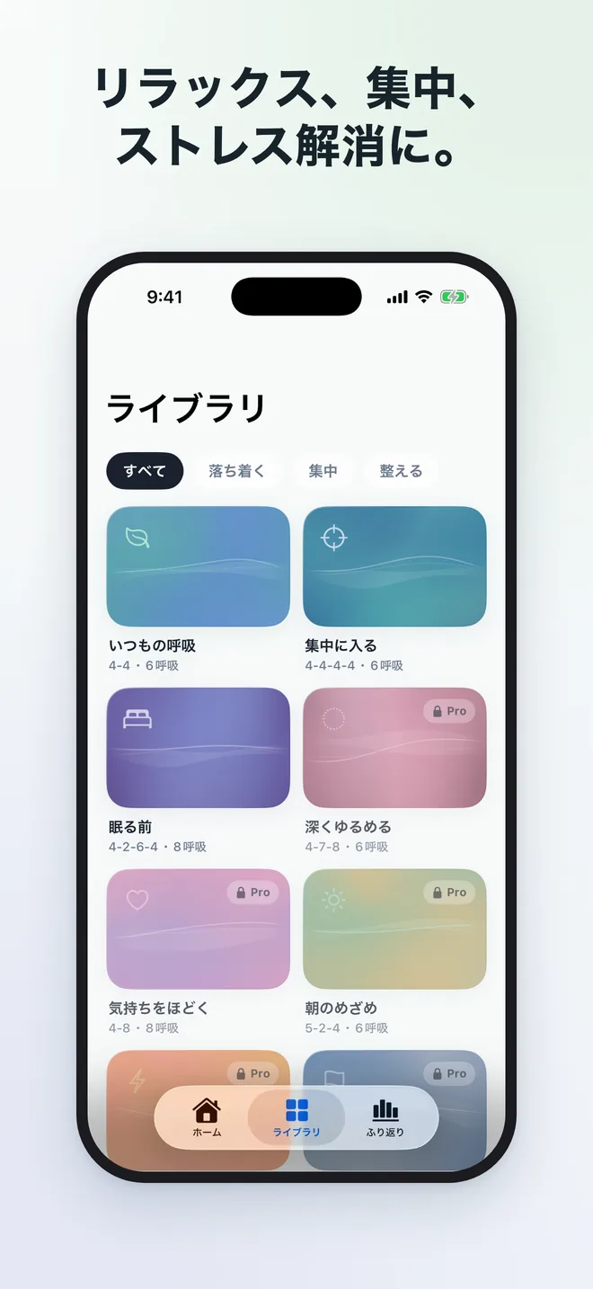 リラックス、集中、ストレス解消に。