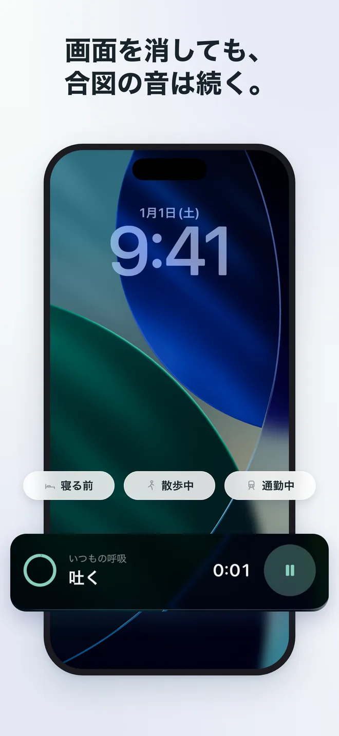 画面を消しても、合図の音は続く。