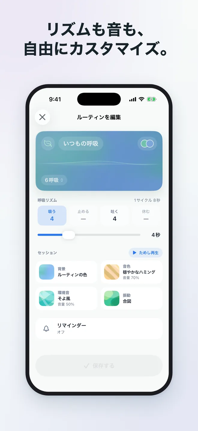 リズムも音も、自由にカスタマイズ。